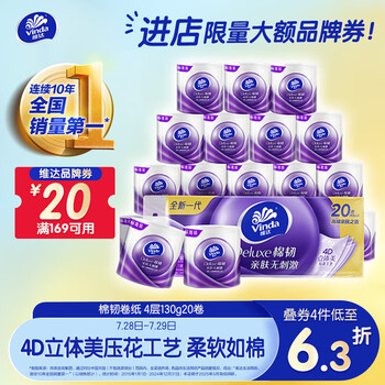 维达 棉韧系列 卷纸 4层130g20卷