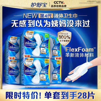 护舒宝 液体卫生巾28片日用组合 （240mm*20片+270mm*10片）