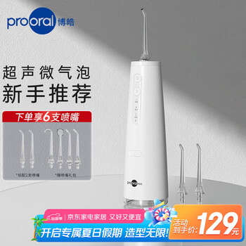 博皓prooral冲牙器手持立式洗牙器声波水牙线智能冲牙器F37象牙白【牙齿清洗器】