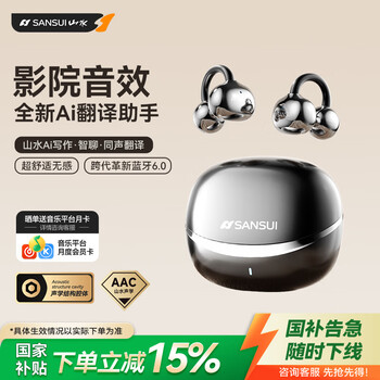 山水 W105 AI实时翻 蓝牙耳机骨传导概念耳夹式 星耀黑