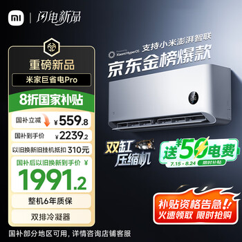 小米 Xiaomi 巨省电Pro系列 35GW-NA20/V1A1 新一级能效 壁挂式空调 1.5匹