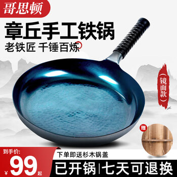 哥思顿平底锅章丘无涂层煎锅家用平底铁锅镜面款28cm【厨房好物】