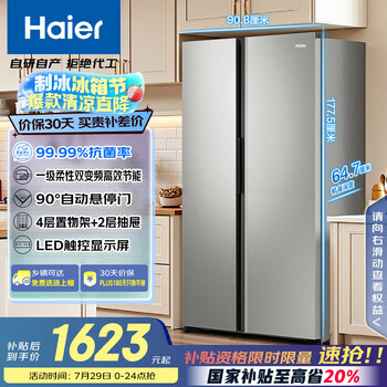 京东PLUS：海尔 Haier BCD-539WGHSSEDH9 风冷对开门冰箱 539L 铂岩灰