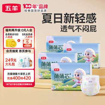 五羊（FIVERAMS）薄薄芯纸尿裤L200片(9-14kg)婴儿尿不湿超薄透气瞬吸干爽