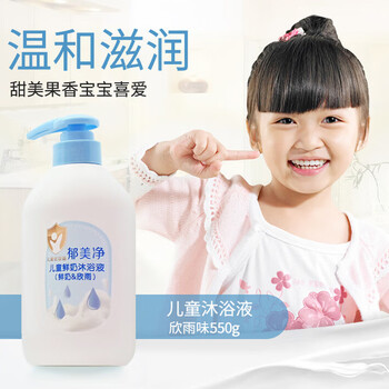 郁美净儿童鲜奶沐浴露温和补水保湿泡泡浴宝宝沐浴露550g