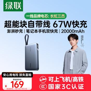 绿联 67W超能块20000毫安 笔记本充电宝PD快充 可上飞机大容量功率移动户外电源 适用小米苹果华为电脑