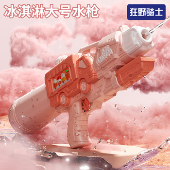 京东PLUS:狂野骑士 儿童玩具 冰激凌色系大容量打气水枪 粉