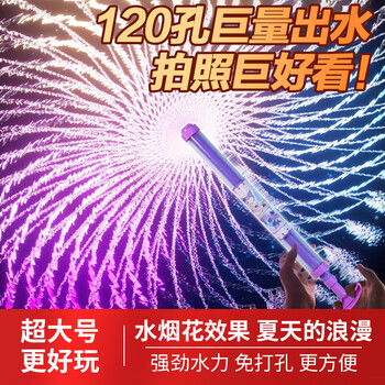 乐哲烟花喷水枪儿童男女孩玩具泼水节炫酷呲戏水枪加特林1-3-6-12岁