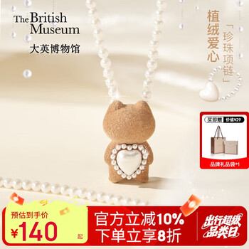 大英博物馆 THE BRITISH MUSEUM 超值神车！只限今天 巴斯特系列 人造珍珠植绒爱心项链