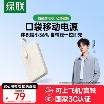 绿联 充电宝 自带线22.5W快充-10000mAh米黄色