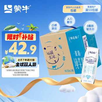 plus：特仑苏 脱脂 纯牛奶 利乐钻 250ml 16盒