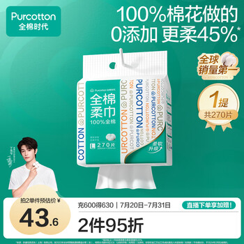 全棉时代 悬挂式洗脸巾壁挂式洁面巾抽取式棉柔巾加厚270抽大容量 270抽/包