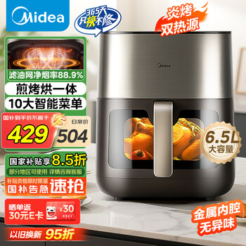 美的 炎烤系列 KZC6502XM 空气炸锅 6.5L