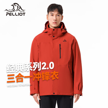 伯希和 PELLIOT 超值清仓!成毅同款 山野2.0系列三合一冲锋衣 !