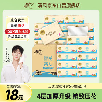 plus、需首购:Breeze/清风 云柔纯品90抽 抽纸 3层S码 30包