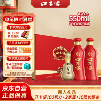 口子窖 六年型 50度 兼香型白酒 550ml*2瓶 礼盒装