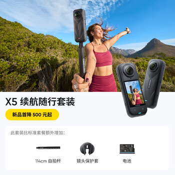【新品】X5 全景运动相机8K高清防抖防水手持口袋摄像机旅行Vlog相机（续航随行套装标准版）