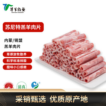 沐羊 内蒙锡盟苏尼特羊 草地羊原切羔羊肉卷300g