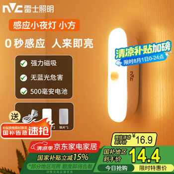 雷士NVC七夕情人节宿舍酷毙灯洗手间厨房条形柔光自动感应便携磁吸小夜灯