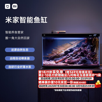 京东PLUS：米家 MIJIA 智能生态鱼缸