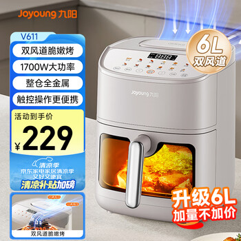 九阳 双风道脆嫩烤加热空气炸锅 家用6L容量 金属内腔 无油低脂煎炸KL55-V611