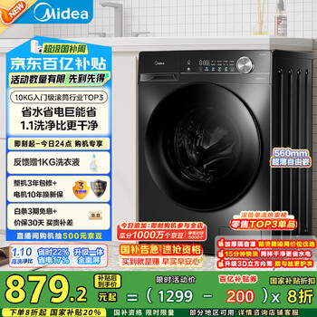 美的 简尚系列 MG100V36T 滚筒洗衣机 10kg 金属钛