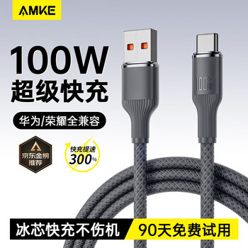 安克 AMKE100W充电线快充线数据线usb转type-c66w手机车载6A安卓适配iPhone苹果15/16promax华为vivoppo