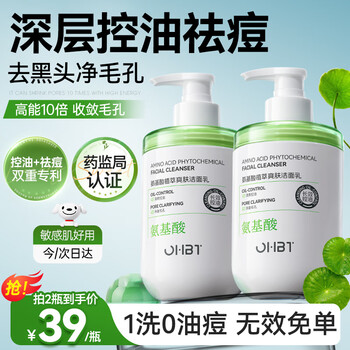 OHBT氨基酸植萃洗面奶300g控油祛痘除螨虫深层清洁黑头男士女士洁面乳