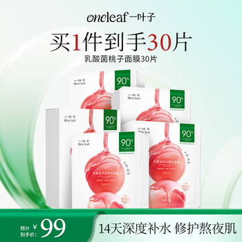 一叶子面膜乳酸菌桃子面膜30片补水保湿烟酰胺提亮护肤品女神节礼物