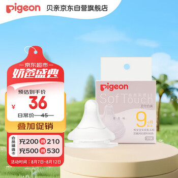 贝亲 自然实感第3代系列 BA133 启衔奶嘴 LL 9月+