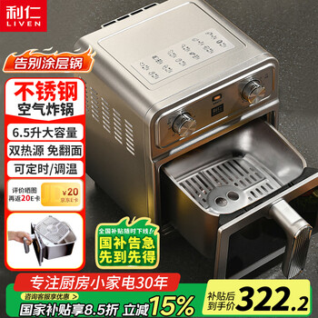 利仁 小钢人空气炸锅0涂层304不锈钢内胆双热源免翻面6.5L大容量可视 金属腔体煎烤炸烤箱KZ-J6569