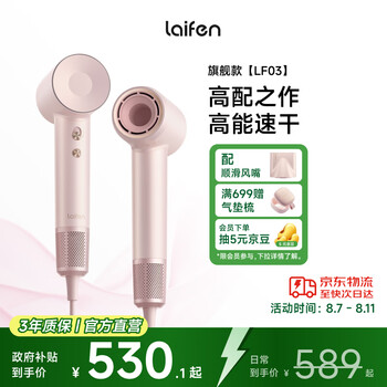 徕芬Laifen高速吹风机速干护发家用电吹风莱芬负离子不伤发吹风筒国家补贴LF03金粉