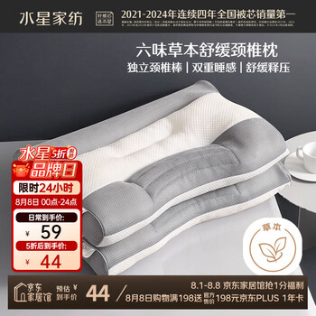 水星家纺 枕头荞麦决明子护颈硬枕头芯人体工学舒缓颈椎家用单个抗菌中枕
