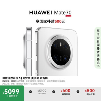 PLUS：HUAWEI/华为 Mate70 雪域白 12+512G 鸿蒙NEXT先锋版