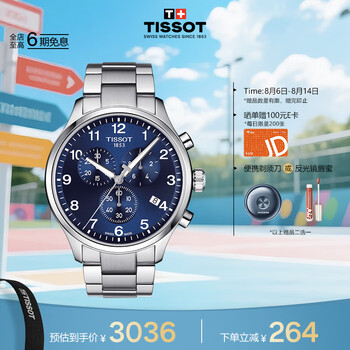 天梭（TISSOT）手表 速驰系列男表 瑞士石英男士钢带腕表七夕礼物送男友