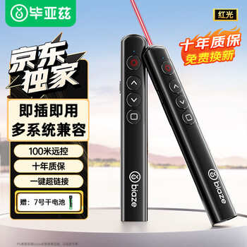 毕亚兹 ppt翻页笔教师用激光笔投影笔演讲笔无线翻页器演示器多媒体教学会议课件笔遥控笔红光 逗猫笔