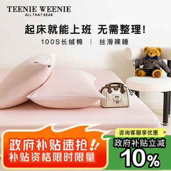 TEENIE WEENIE小熊100支长绒棉床笠单件纯棉床垫保护罩防尘床单防滑床笠罩全包
