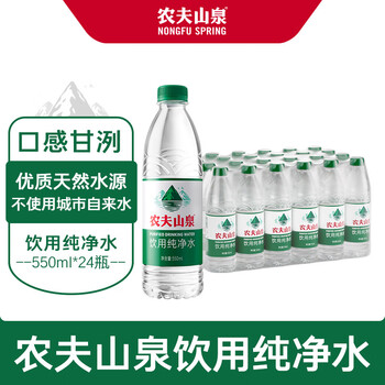 农夫山泉 饮用纯净水 550ml*24瓶