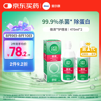 Alcon 爱尔康 傲滴隐形眼镜液护理液美瞳护理液470ml*2 清洁杀菌