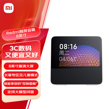 红米 小爱触屏音箱 8英寸 白色