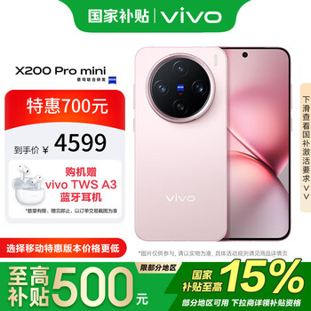 PLUS会员:vivo X200 Pro mini 手机 6.31英寸纤薄小直屏 微粉 16+512G