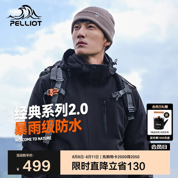 伯希和 PELLIOT 山野 男子三合一硬壳冲锋衣 11340105 曜石黑 L