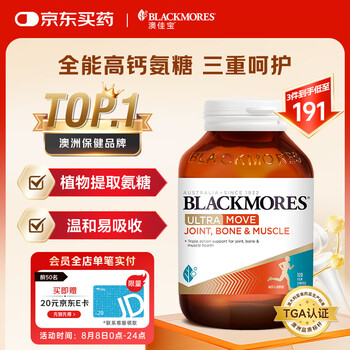 澳佳宝 高钙氨糖软骨素维骨力钙片 120粒
