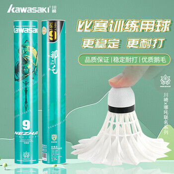 Kawasaki 川崎 哪吒9号球 比赛训练耐打鹅毛球羽毛球 12只装*3件
