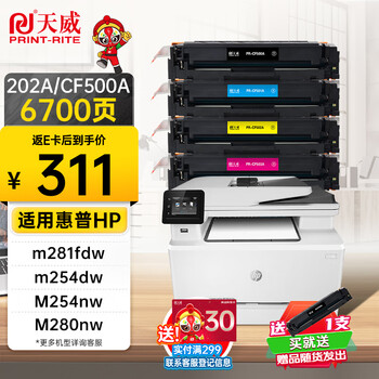 天威 CF500A硒鼓202A四色套装适用惠普HP M281fdw硒鼓 M254dw M254nw M280nw M254dn M281fdn/cdw MFP打印机