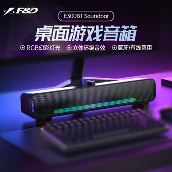 奋达（F&D）电脑音响家用桌面台式机笔记本小型有线蓝牙双用立体声2.0双喇叭长条形音箱 E300BT