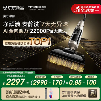 添可芙万极客AI全向助力【净顽渍 7天无异味 安静洗】0缠毛躺平洗地机吸拖一体拖地扫地机器人