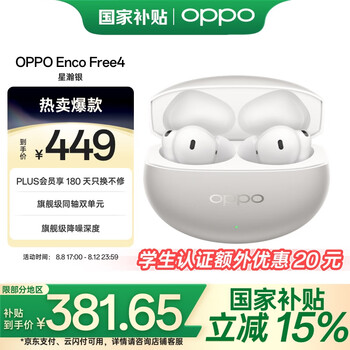 OPPO Enco Free4 入耳式耳机 星瀚银