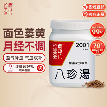 农本方八珍汤中药颗粒浓缩补气养血气血双补月经不调经量少面色苍白萎黄非同仁堂香港200g/瓶情人节送女友