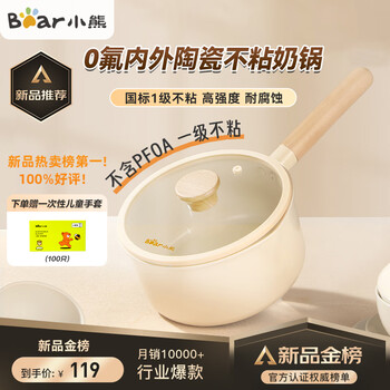 小熊 陶瓷不粘小奶锅陶瓷涂层健康辅食锅汤锅热奶18cm炉灶通用